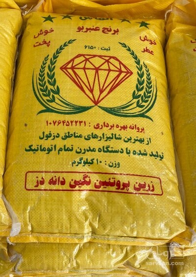 فروش برنج