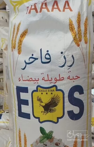 فروش برنج