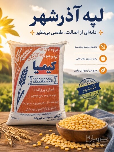 فروش نخود کفتری - لپه