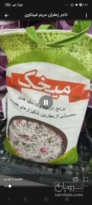 فروش برنج