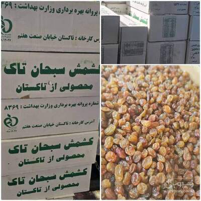 فروش کشمش