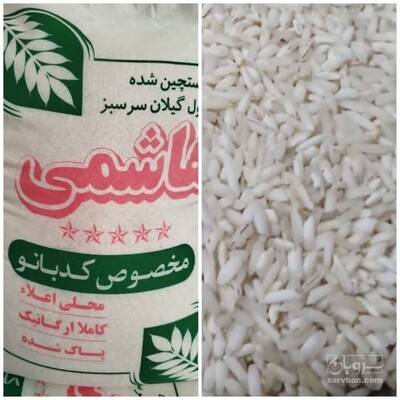 فروش برنج
