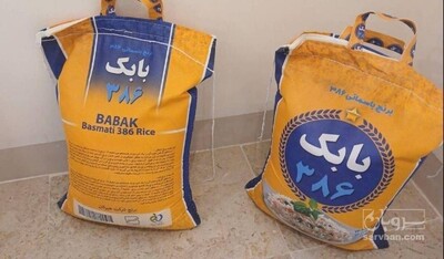 فروش برنج