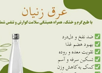 فروش عرق زنیان