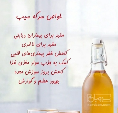 فروش سرکه سیب