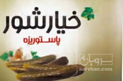 فروش خیار شور حلب سرکه سوپر ویژه