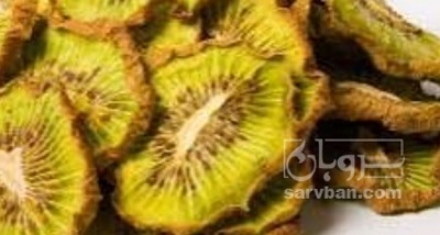 فروش کیوی خشک