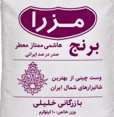 فروش برنج هاشمی معطر ایرانی گیلان
