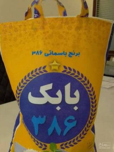 فروش برنج باسماتی ۳۸۶ پاکستانی بابک