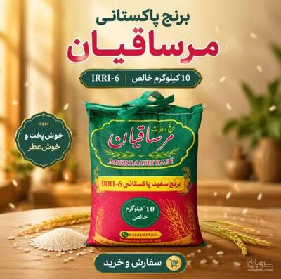 فروش برنج پاکستانی پرساقیان آر۶