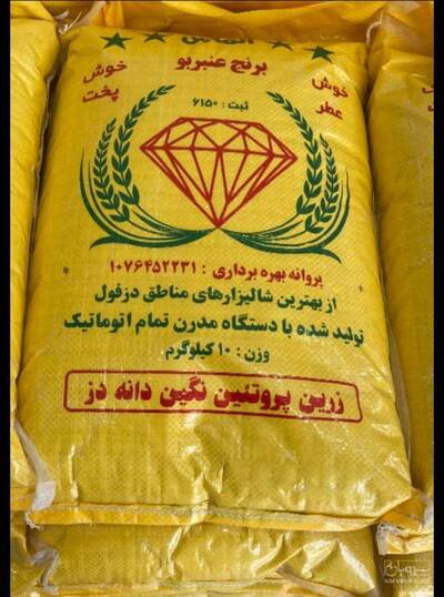 فروش برنج عنبر بو الماس