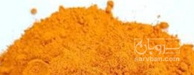 فروش پودر زردچوبه