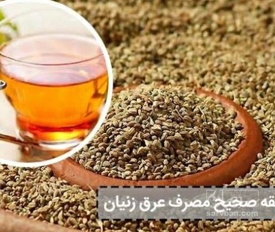 فروش عرق زنیان