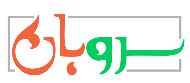 لوگو سروبان