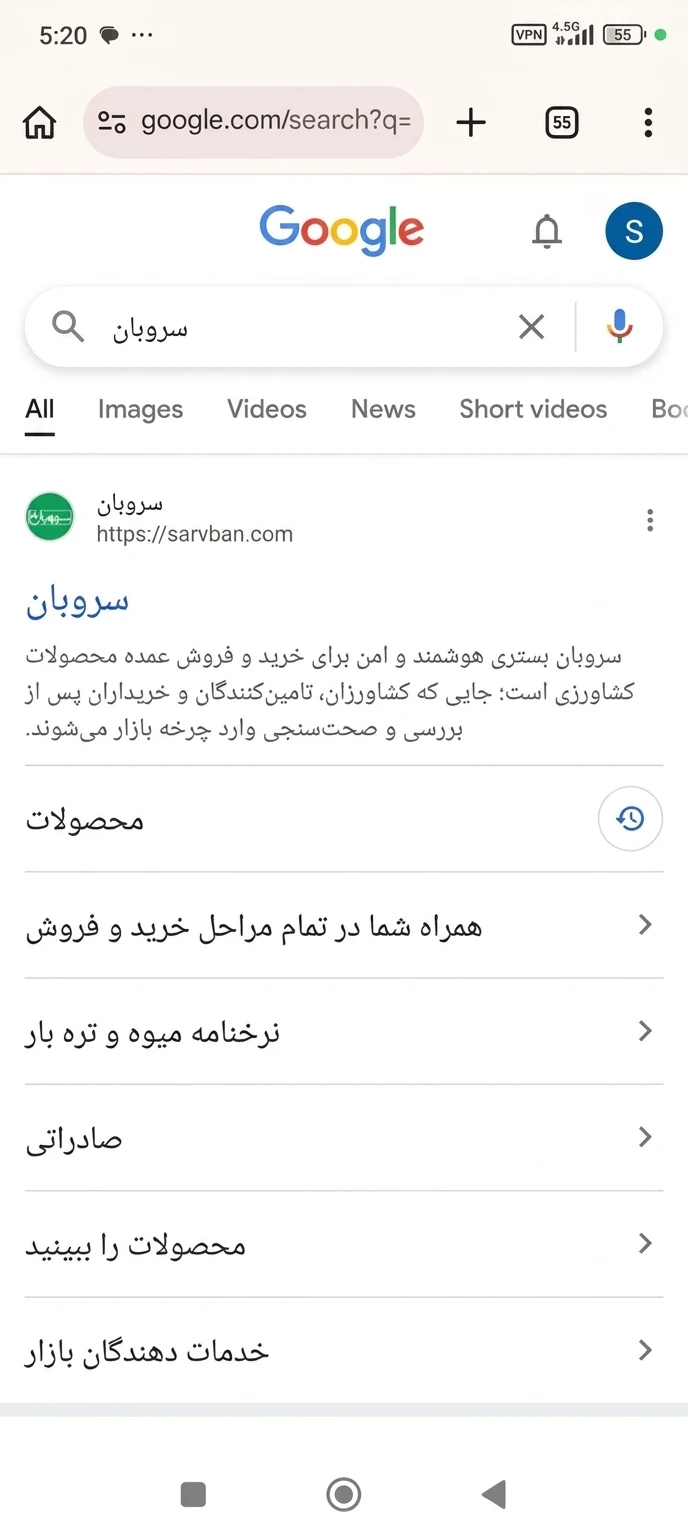 جستجوی سروبان در گوگل
