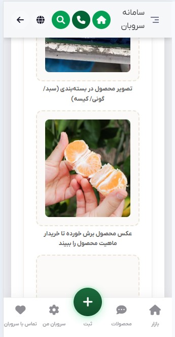 بارگذاری تصویر برش‌خورده محصول در سروبان