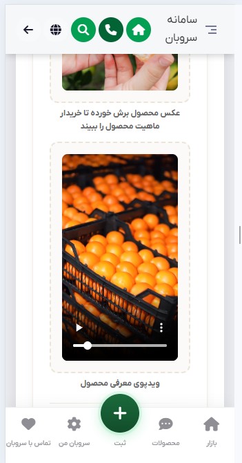 بارگذاری ویدئوی معرفی محصول در سروبان