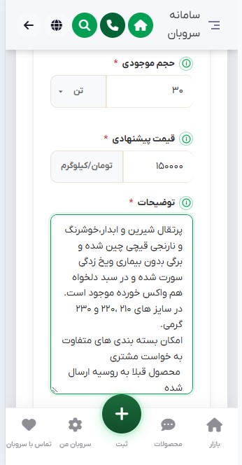 تعیین میزان موجودی و قیمت‌گذاری محصول در سروبان
