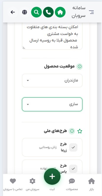 تعیین موقعیت مکانی و محل تولید محصول در سروبان