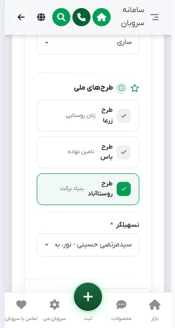 انتخاب طرح ملی روستا آباد و تسهیلگر بنیاد برکت در سروبان