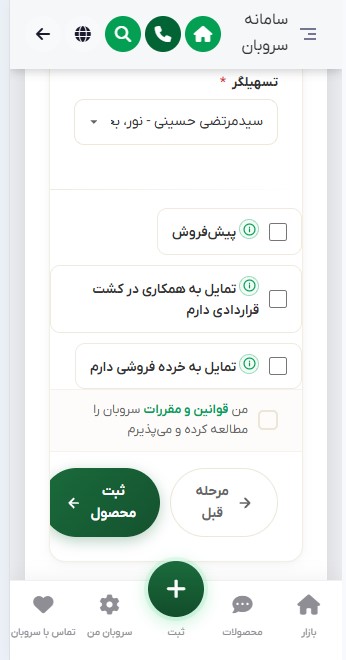 انتخاب روش‌های فروش مکمل در سروبان