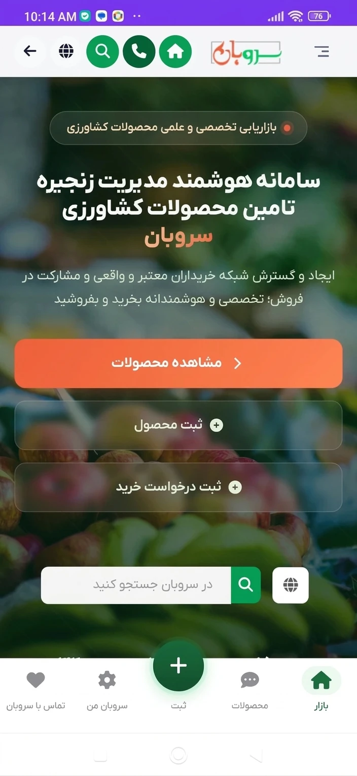 صفحه اصلی سامانه سروبان