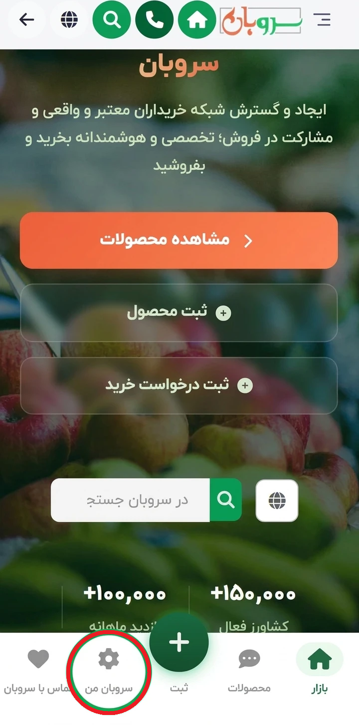 ورود به داشبورد کاربری سروبان من