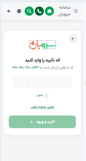 درج کد تایید و ورود نهایی