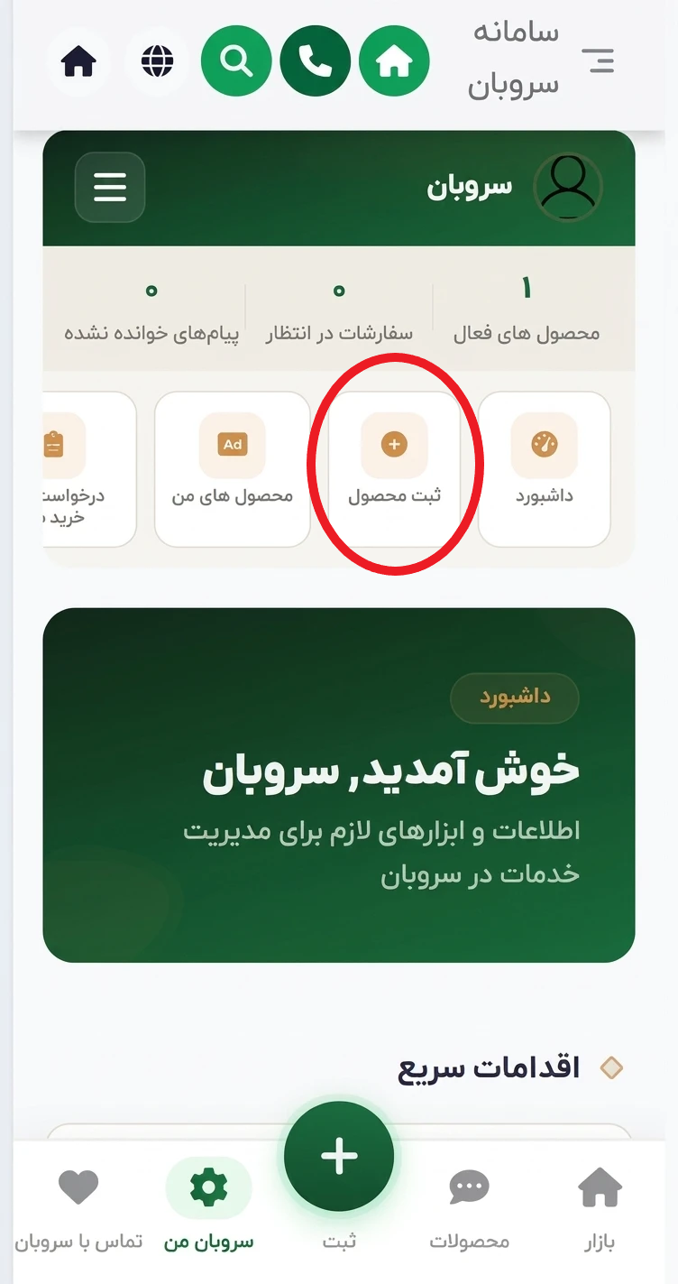 ورود به بخش ثبت محصول