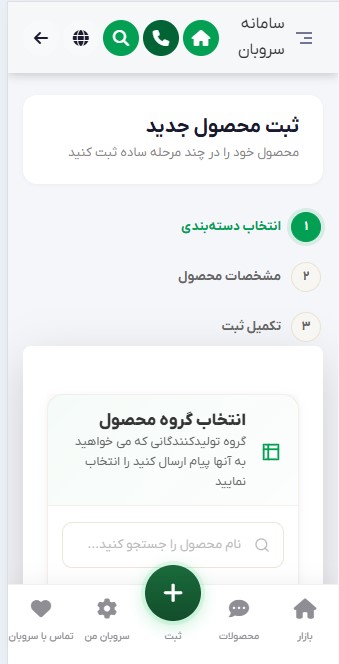 ثبت و انتشار نهایی محصول در سروبان