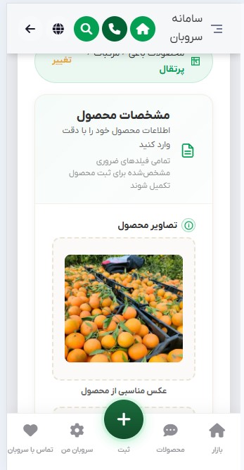 بارگذاری تصاویر محصول در سروبان